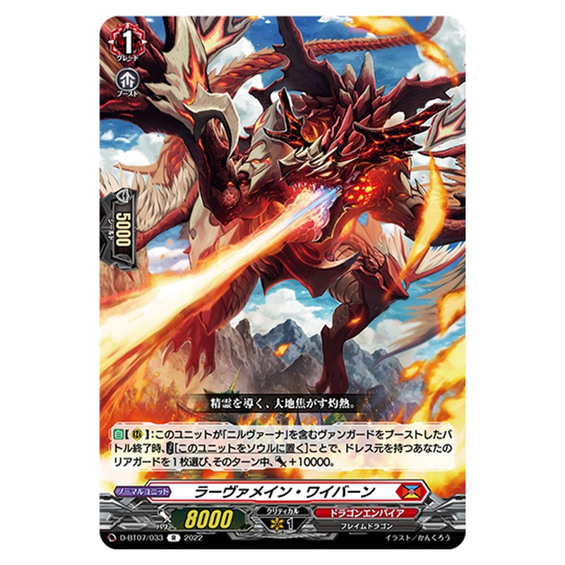 D-BT07/033｜ラーヴァメント・ワイバーン｜cf-vanguard.com