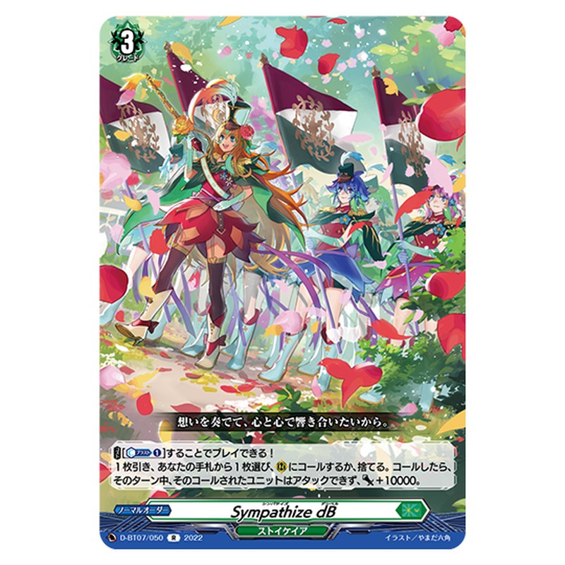D-BT07/050｜Sympathize ｄｍ｜cf-vanguard.com