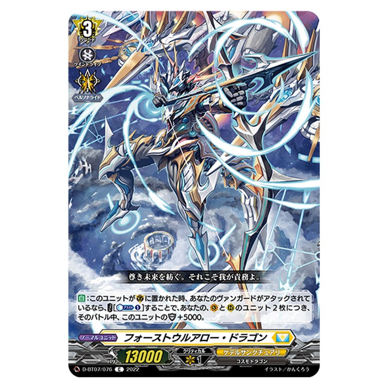 D-BT07/076｜ファーストウルアロー・ドラゴン｜cf-vanguard.com
