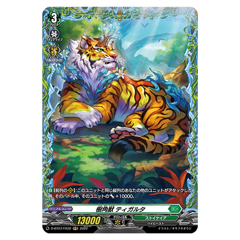 D-BT07/FR32｜樹角獣 ティガルタ｜cf-vanguard.com