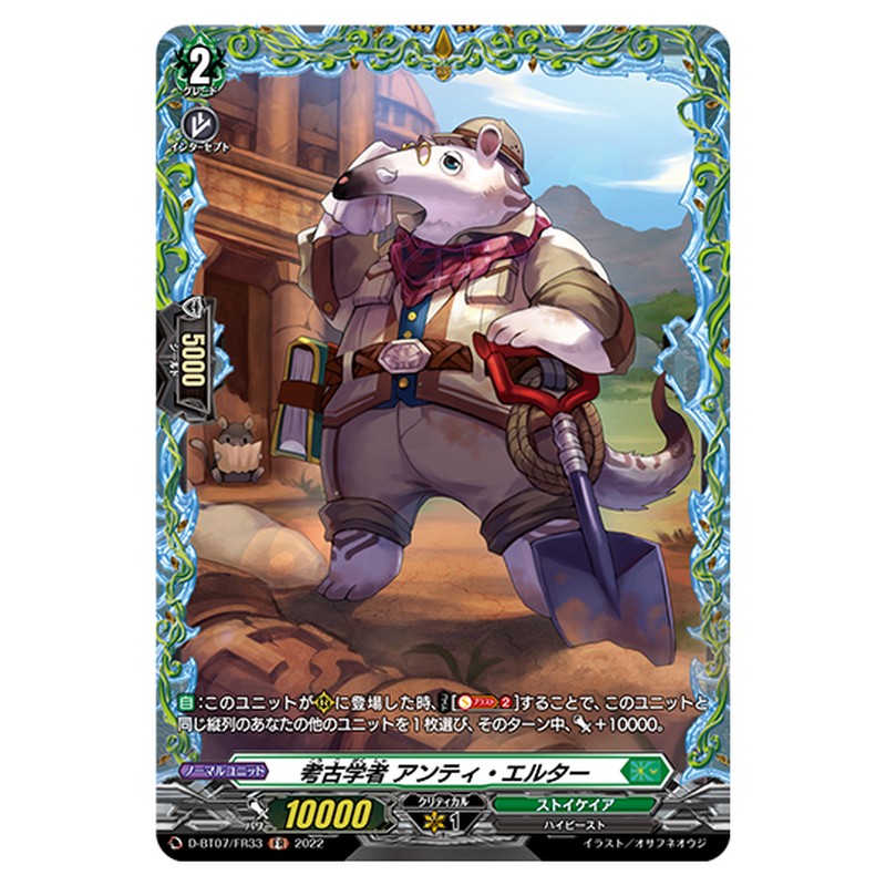 D-BT07/FR33｜考古学者 アンティ・エルター｜cf-vanguard.com