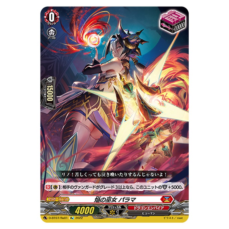 D-BT07/Re01｜焔の巫女 パラマ｜cf-vanguard.com