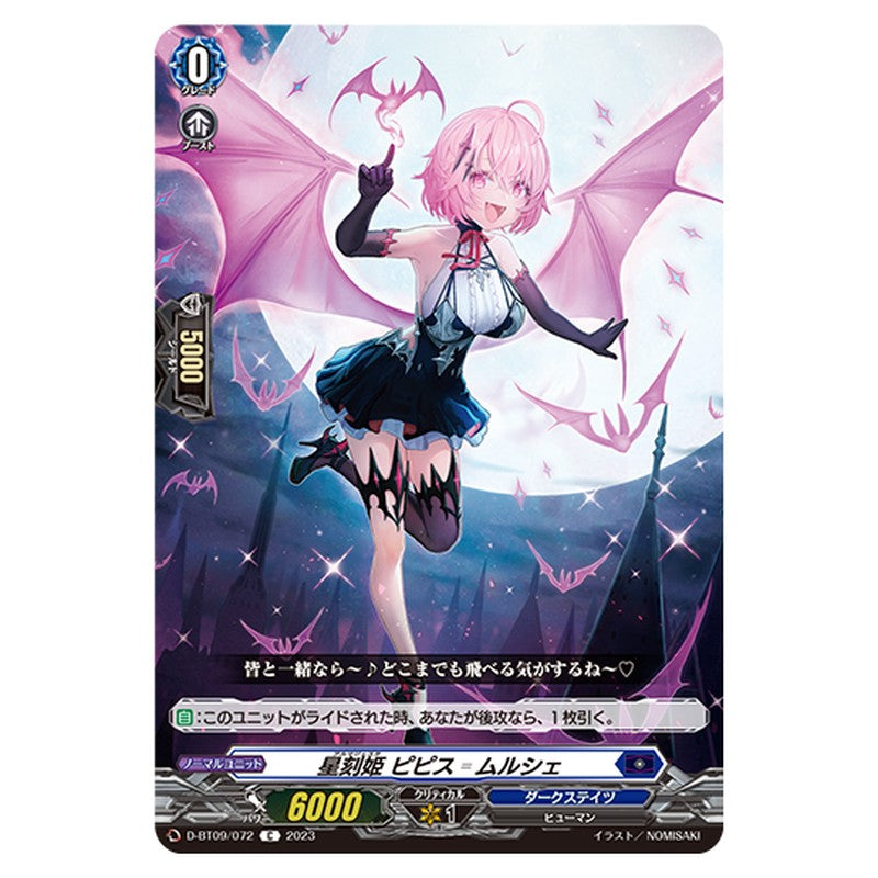 D-BT09/072｜星刻姫 ピピス=ムルシェ｜cf-vanguard.com