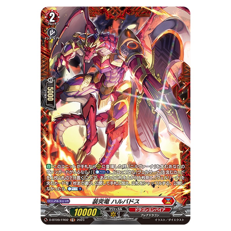 D-BT09/FR02｜装突竜 ハルバドス｜cf-vanguard.com