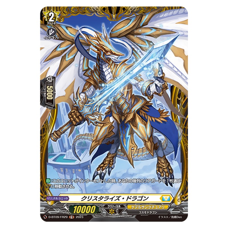 D-BT09/FR29｜クリスタライズ・ドラゴン｜cf-vanguard.com