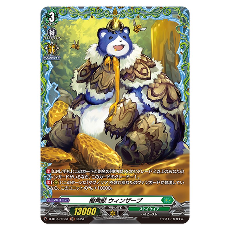 D-BT09/FR33｜樹角獣 ウィンザープ｜cf-vanguard.com