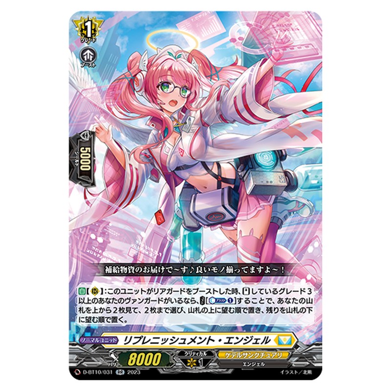 D-BT10/031｜リプレニッシュメント・エンジェル｜cf-vanguard.com