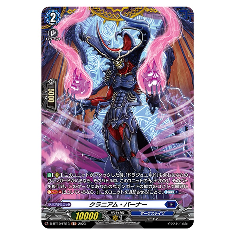 D-BT10/FR13｜クラニアム・バーナー｜cf-vanguard.com