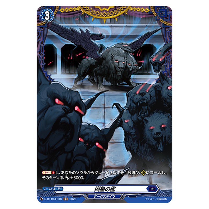 D-BT10/FR16｜凶星の檻｜cf-vanguard.com