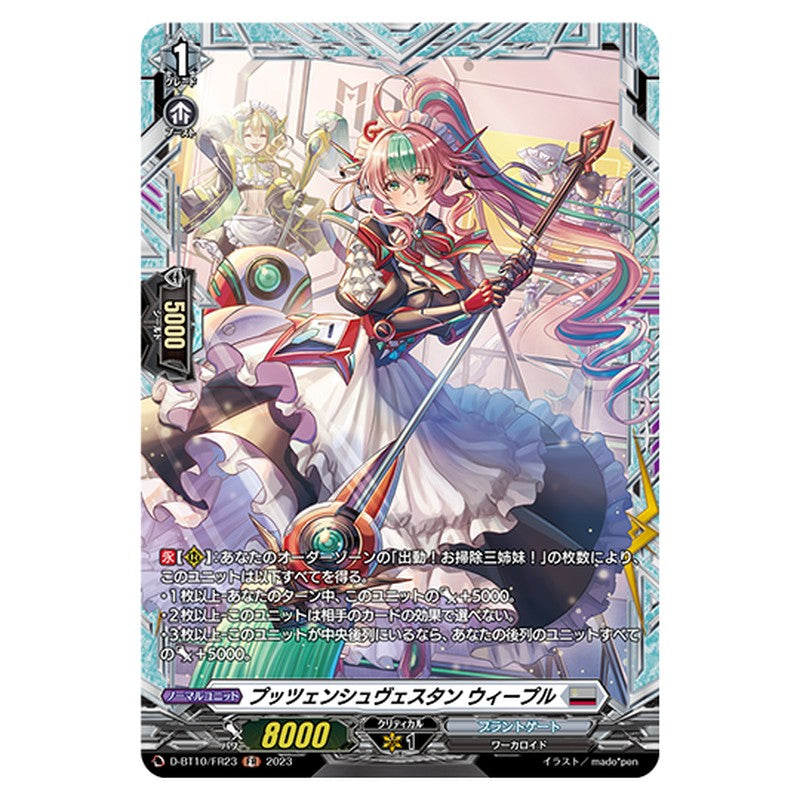 D-BT10/FR23｜プッツェンシュヴェスタン ウィープル｜cf-vanguard.com