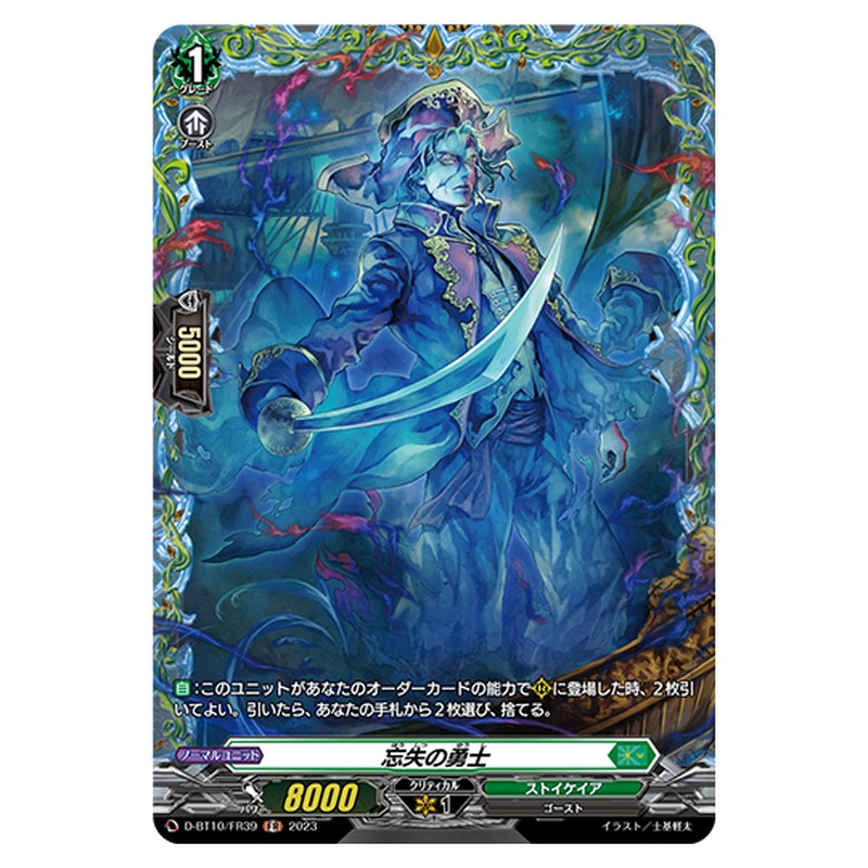 D-BT10/FR39｜忘失の勇士｜cf-vanguard.com