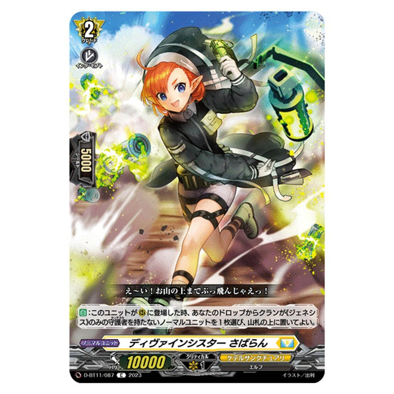 D-BT11/087｜ディヴァインシスター さばらん｜cf-vanguard.com