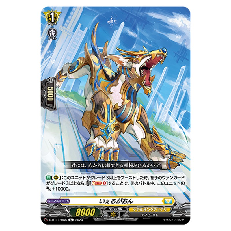 D-BT11/088｜いぇるがおん｜cf-vanguard.com