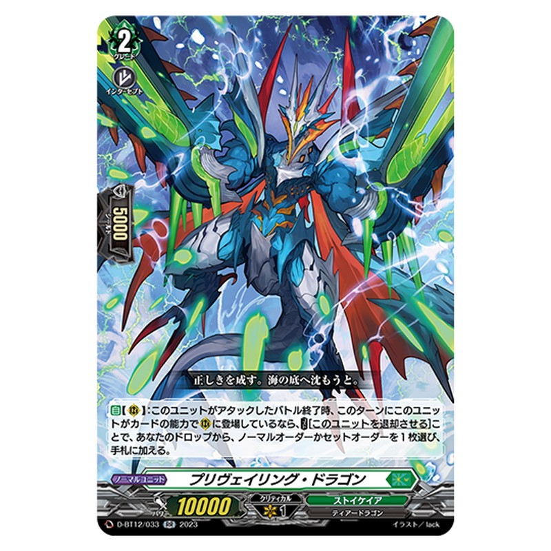 D-BT12/033｜プリヴェイリング・ドラゴン｜cf-vanguard.com