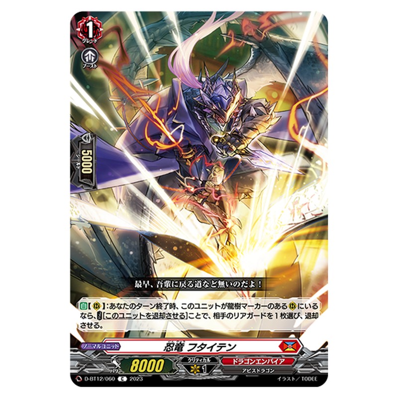 D-BT12/060｜忍竜 フタイテン｜cf-vanguard.com