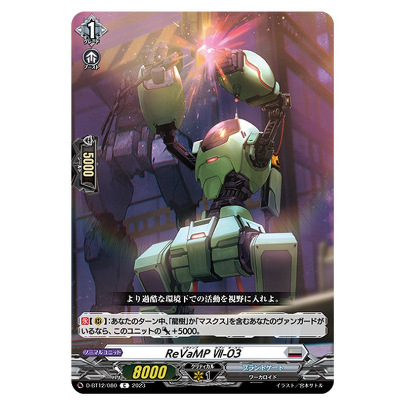 D-BT12/080｜ReVaMP Ⅶ-03｜cf-vanguard.com