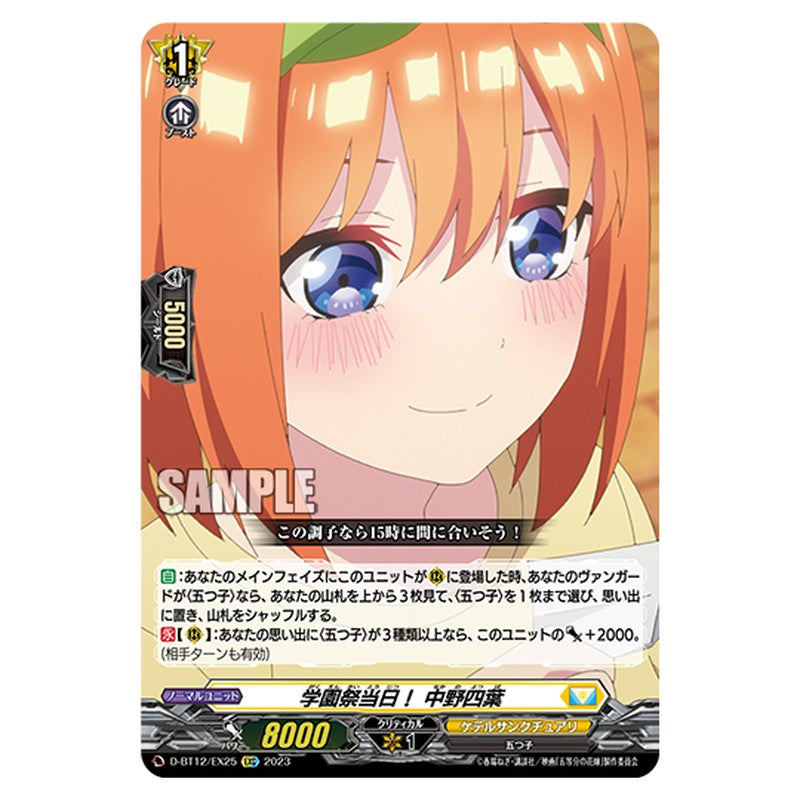 D-BT12/EX25｜学園祭当日！ 中野四葉｜cf-vanguard.com