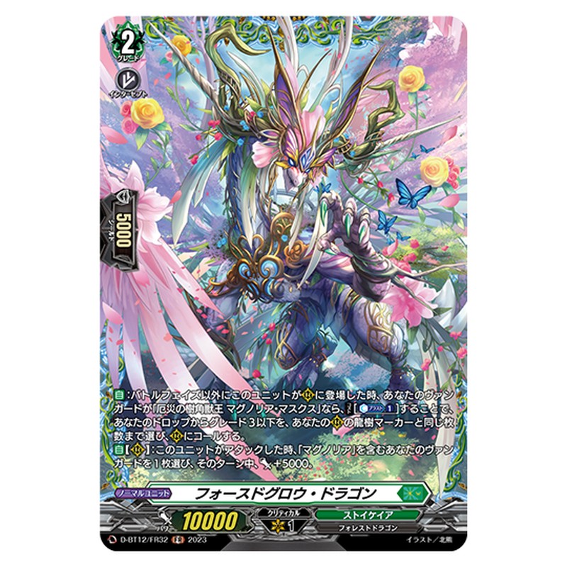 D-BT12/FR32｜フォースドグロウ・ドラゴン｜cf-vanguard.com
