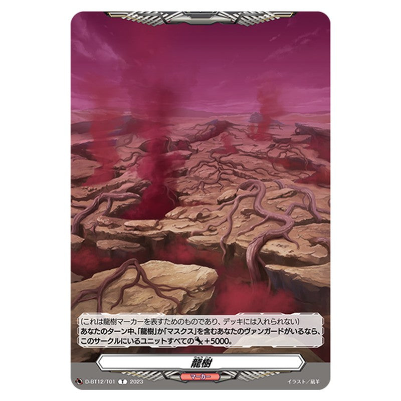 D-BT12/T01｜龍樹｜cf-vanguard.com