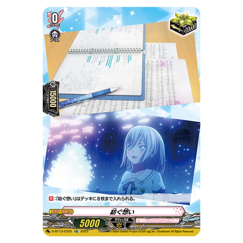 D-BT13/EX25｜紡ぐ想い｜cf-vanguard.com