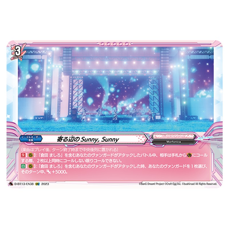 D-BT13/EX38｜寄る辺のSunny  Sunny｜cf-vanguard.com