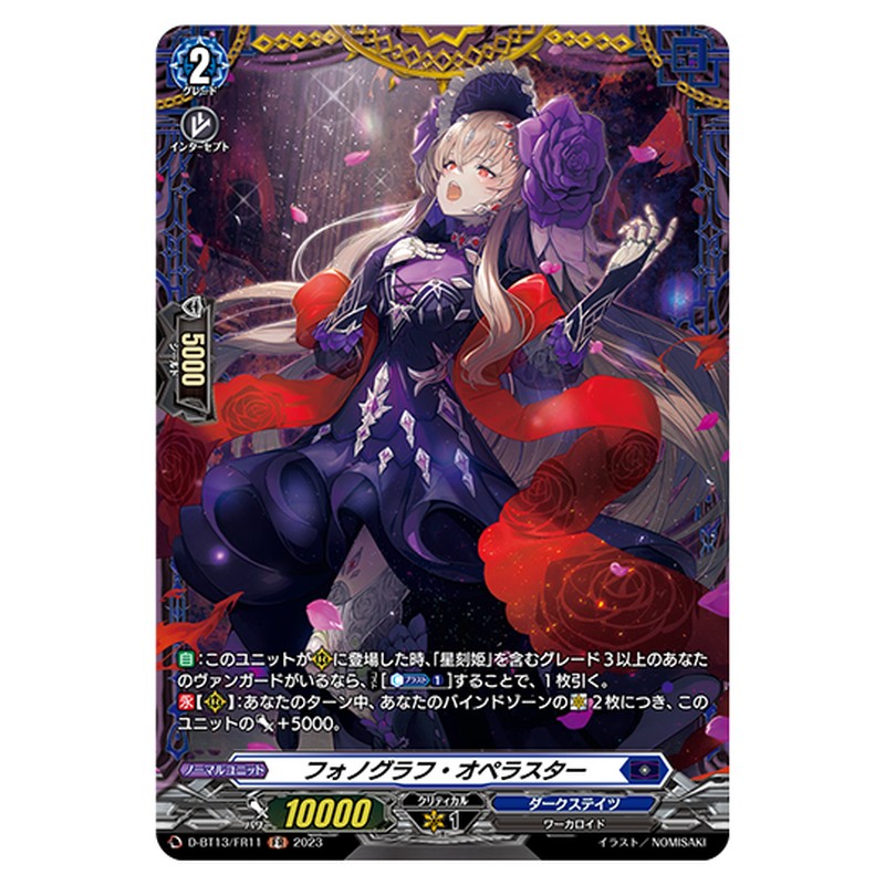 D-BT13/FR11｜フォノグラフ・オペラスター｜cf-vanguard.com