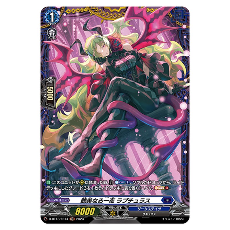 D-BT13/FR14｜艶美なる一夜 ラプチュラス｜cf-vanguard.com