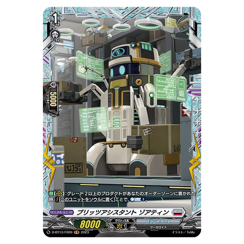 D-BT13/FR20｜ブリッツアシスタント ゾアティン｜cf-vanguard.com