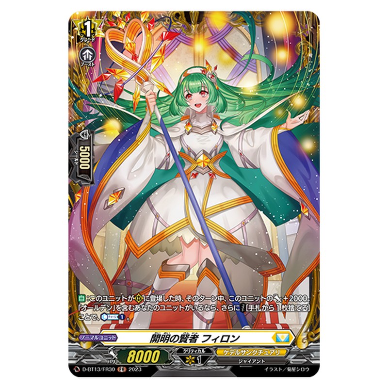 D-BT13/FR30｜開明の賢者 フィロン｜cf-vanguard.com