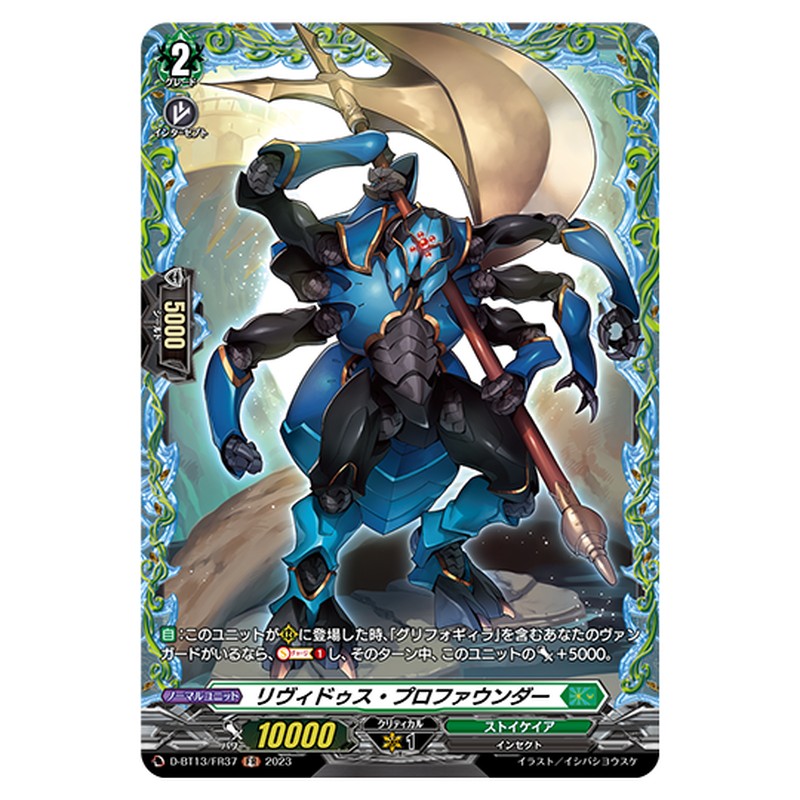 D-BT13/FR37｜リヴィドゥス・プロファウンダー｜cf-vanguard.com