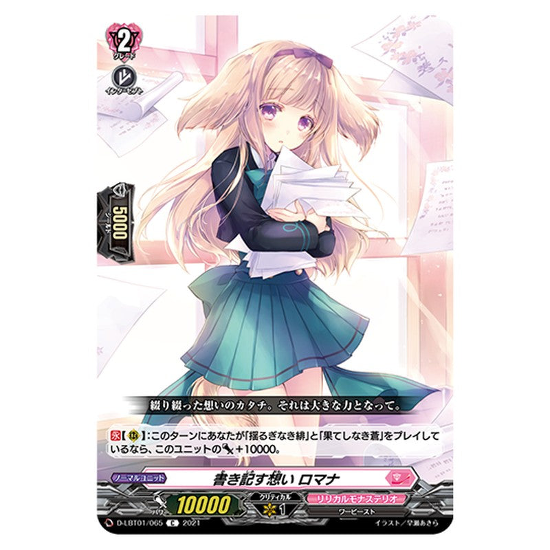 D-LBT01/065｜書き示す想い ロマナ｜cf-vanguard.com