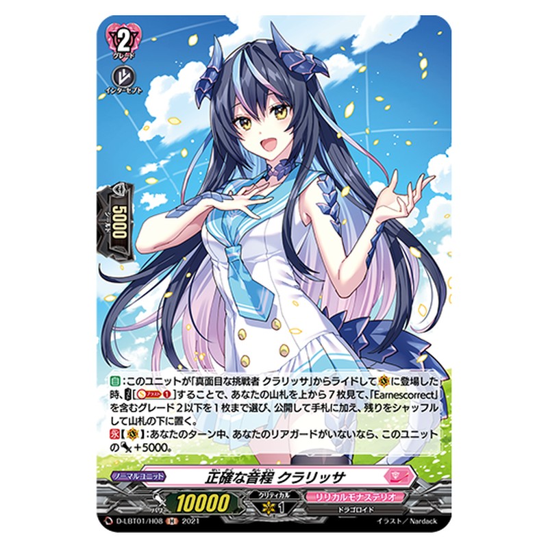 D-LBT01/H08｜正確な音程 クラリッサ｜cf-vanguard.com