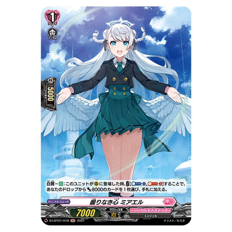 D-LBT01/H18｜曇りなき心 ミアエル｜cf-vanguard.com