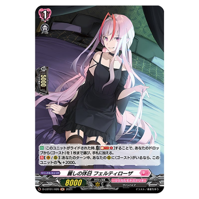 D-LBT01/H26｜麗しの休日 フェルティローザ｜cf-vanguard.com