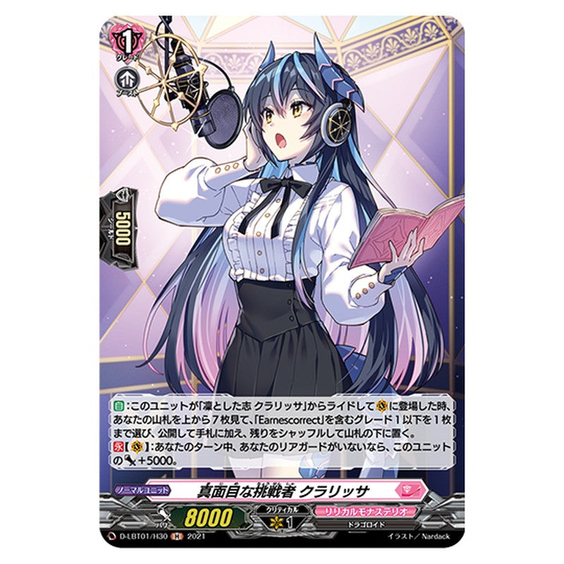 D-LBT01/H30｜真面目な挑戦者 クラリッサ｜cf-vanguard.com