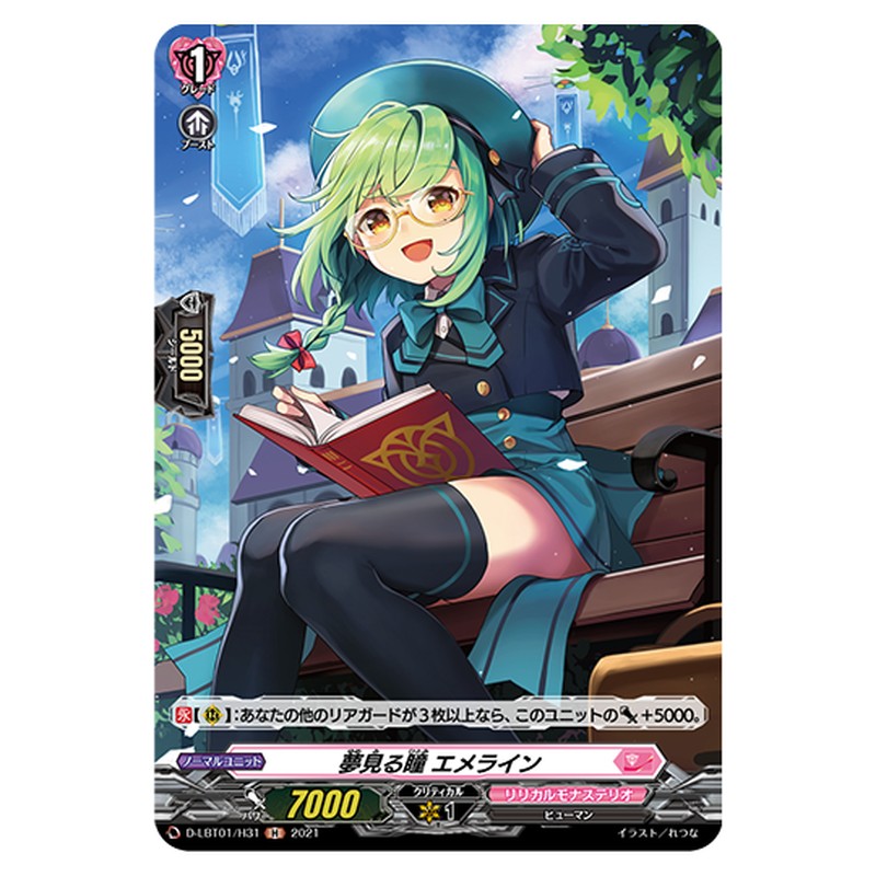 D-LBT01/H31｜夢見る瞳 エメライン｜cf-vanguard.com