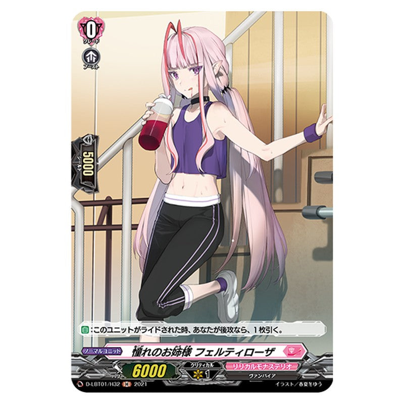D-LBT01/H32｜憧れのお姉様 フェルティローザ｜cf-vanguard.com