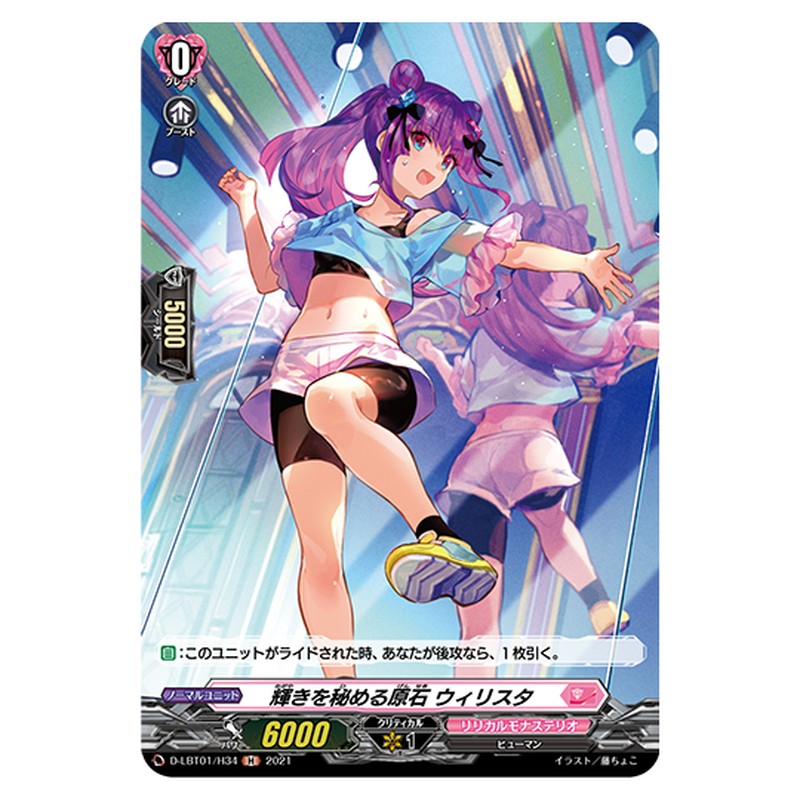 D-LBT01/H34｜輝きを秘める原石 ウィリスタ｜cf-vanguard.com