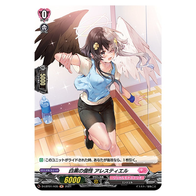 D-LBT01/H35｜白黒の個性 アレスティエル｜cf-vanguard.com