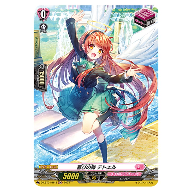 D-LBT01/H43｜喜びの詩 テトエル｜cf-vanguard.com