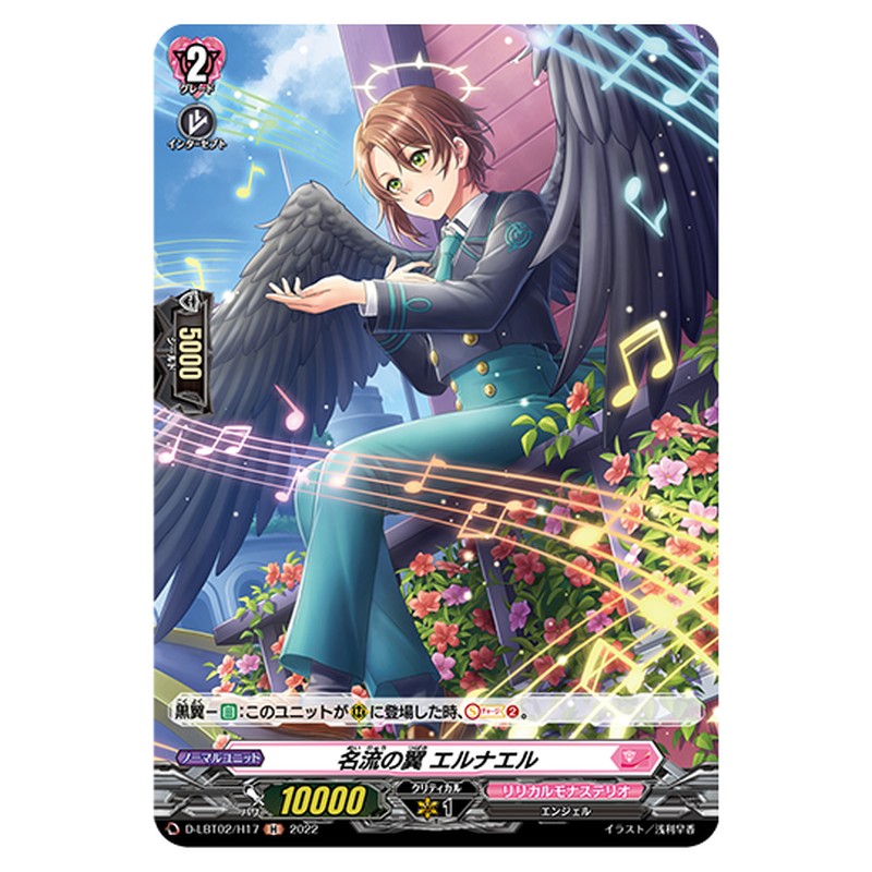 D-LBT02/H17｜名流の翼 エルナエル｜cf-vanguard.com