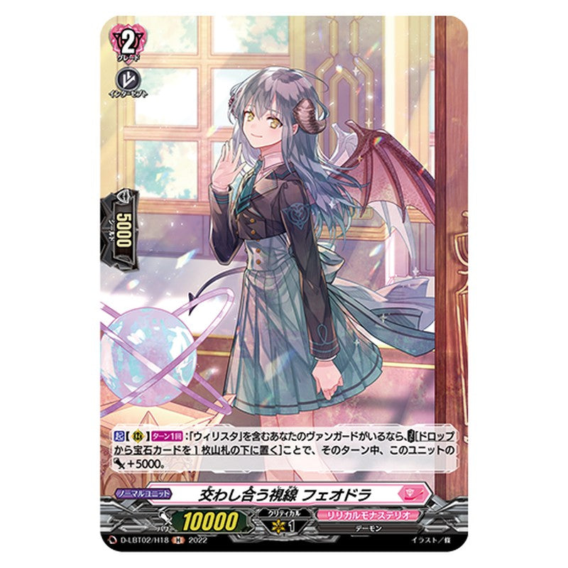 D-LBT02/H18｜交わし合う視線 フェオドラ｜cf-vanguard.com