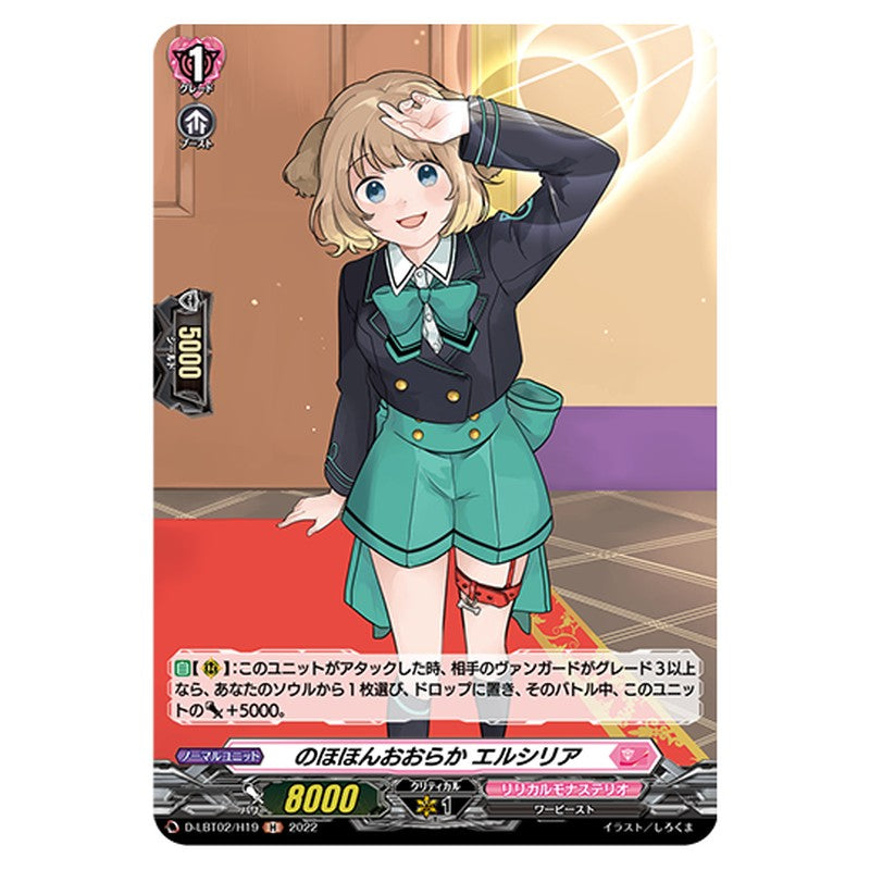 D-LBT02/H19｜のほほんおおらか エルシリア｜cf-vanguard.com