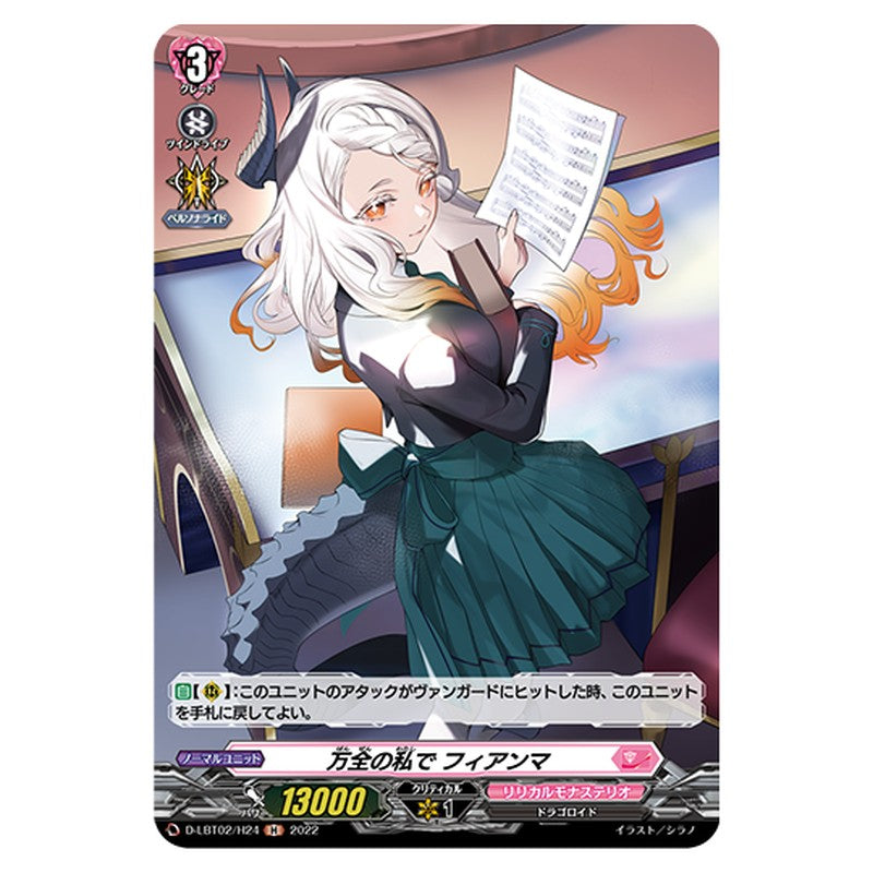 D-LBT02/H24｜万全の私で フィアンマ｜cf-vanguard.com