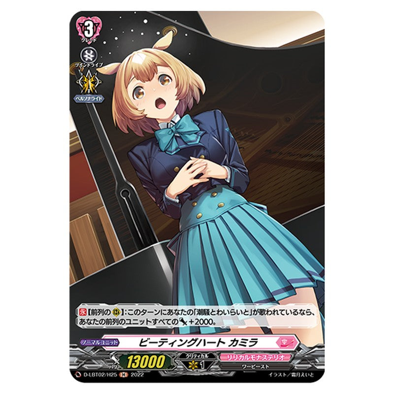 D-LBT02/H25｜ビーティングハート カミラ｜cf-vanguard.com