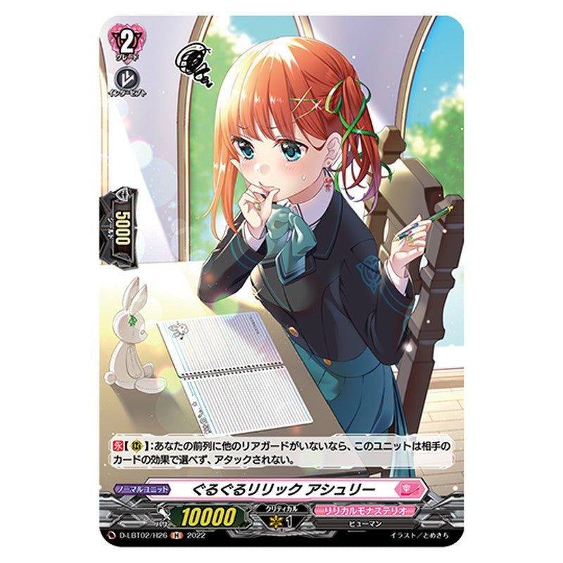 D-LBT02/H26｜ぐるぐるリリック アシュリー｜cf-vanguard.com
