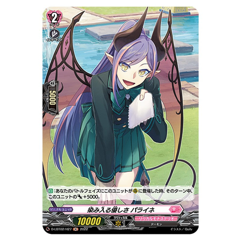 D-LBT02/H27｜染み入る優しさ パライネ｜cf-vanguard.com