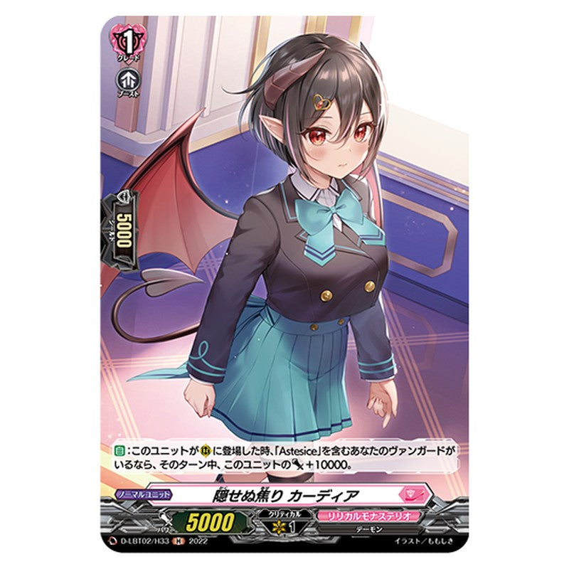 D-LBT02/H33｜隠せぬ焦り カーディア｜cf-vanguard.com