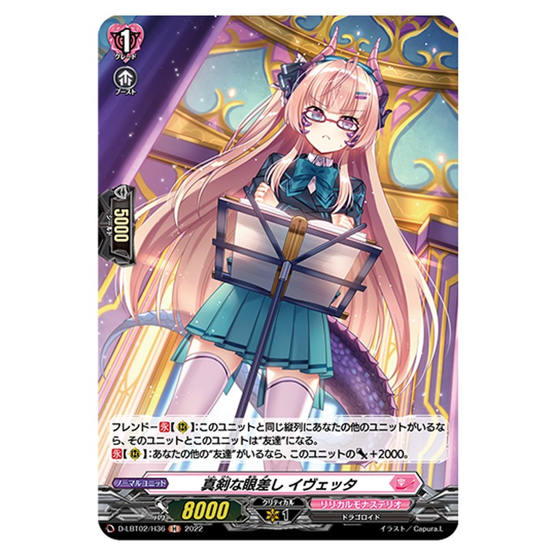 D-LBT02/H36｜真剣な眼差し イヴェッタ｜cf-vanguard.com