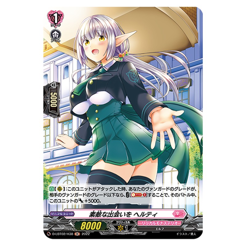 D-LBT02/H38｜素敵な出会いを ヘルティ｜cf-vanguard.com